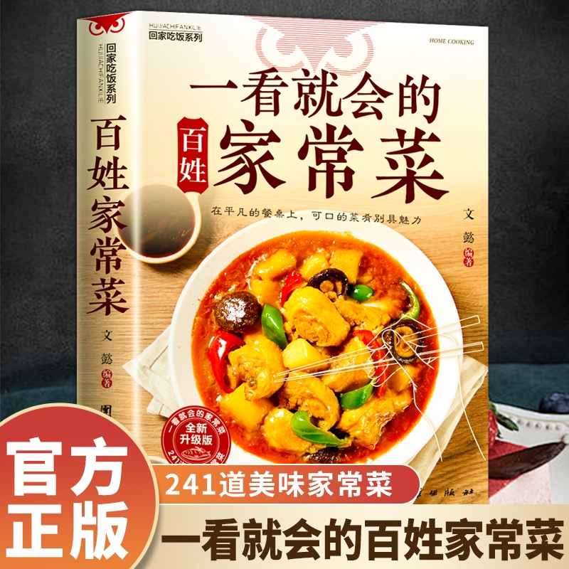 Home Cooking Recipe - At a glance, the common people's