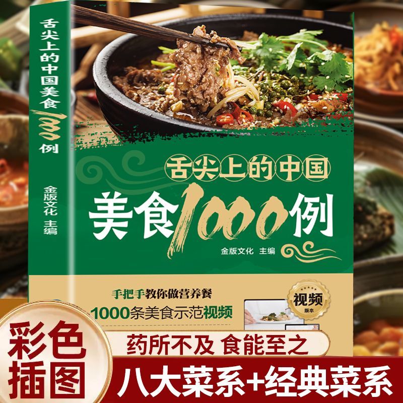 1,000 Examples of Chinese Cuis – обзор и цена Home Cooking Recipe