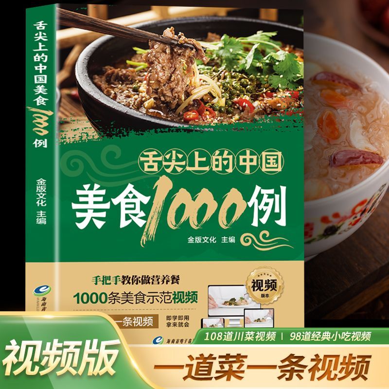 1,000 Examples of Chinese Cuis – обзор и цена Home Cooking Recipe
