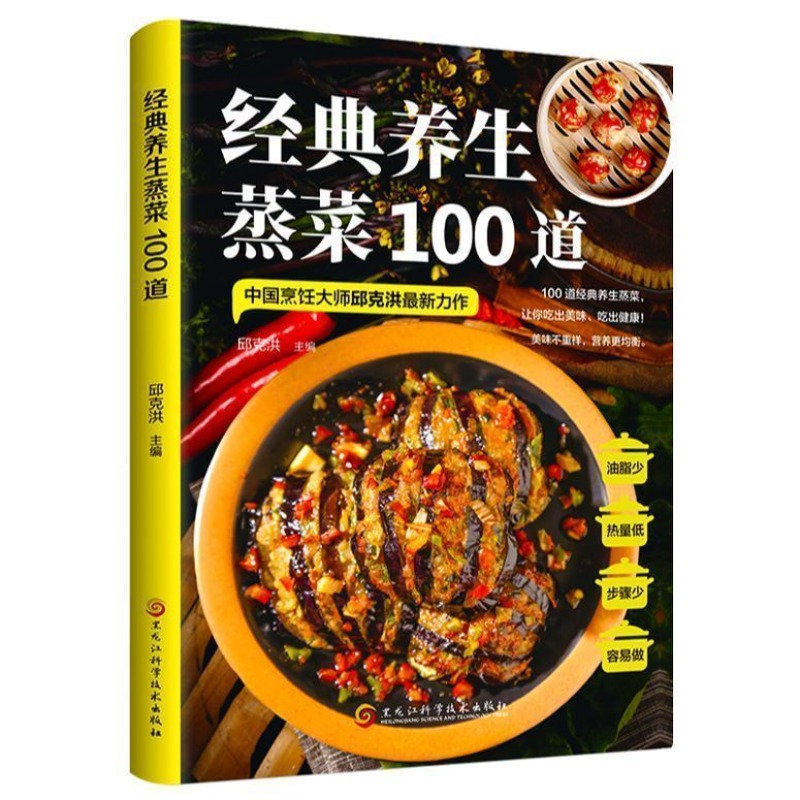 100 classic health steamed dis – обзор и цена Home Cooking Easy Recipes
