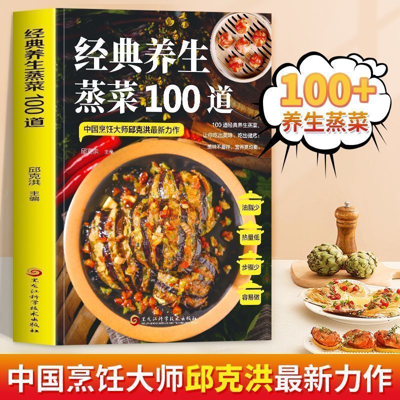 100 classic health steamed dis – обзор и цена Home Cooking Easy Recipes