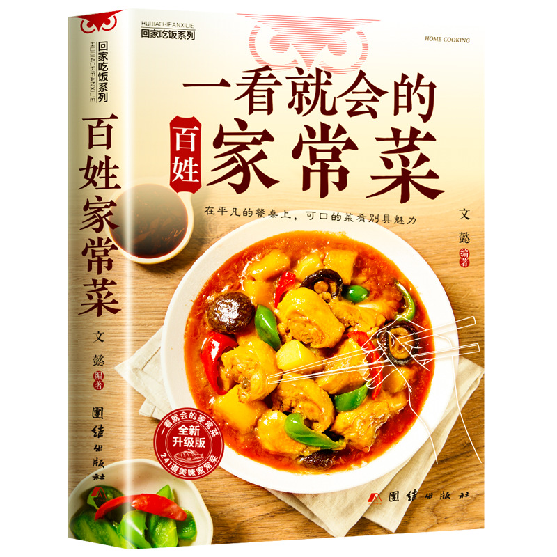 Chinese Home Cooking Book for  – обзор и цена Home Cooking Easy Recipes
