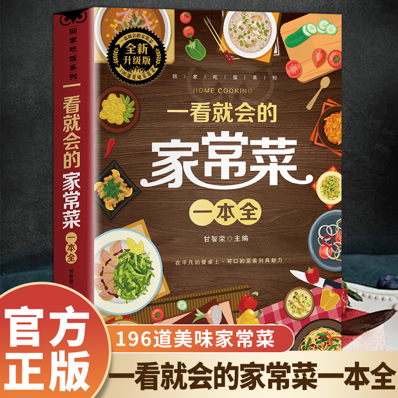 A Complete Book of Home Cooked – обзор и цена Home Cooking In Chinese