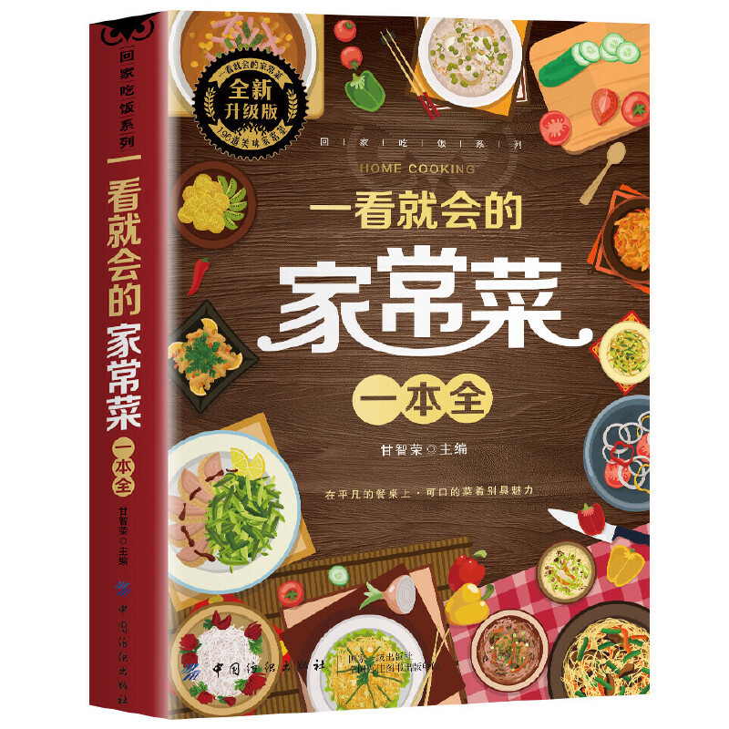 A Complete Book of Home Cooked – обзор и цена Home Cooking In Chinese