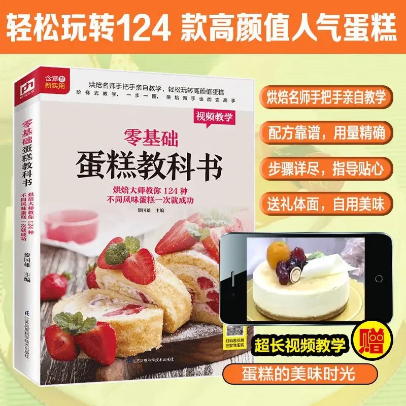 Textbook of Baking Cake for Be – обзор и цена Home Cooking Recipe