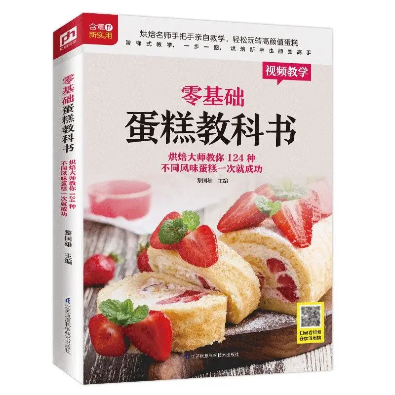Textbook of Baking Cake for Be – обзор и цена Home Cooking Recipe