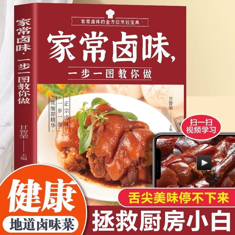 Home-cooked braised flavor ste – обзор и цена Home Cooking In Chinese