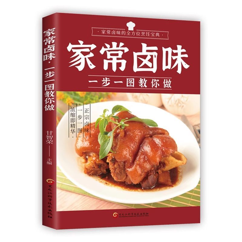 Home-cooked braised flavor ste – обзор и цена Home Cooking In Chinese
