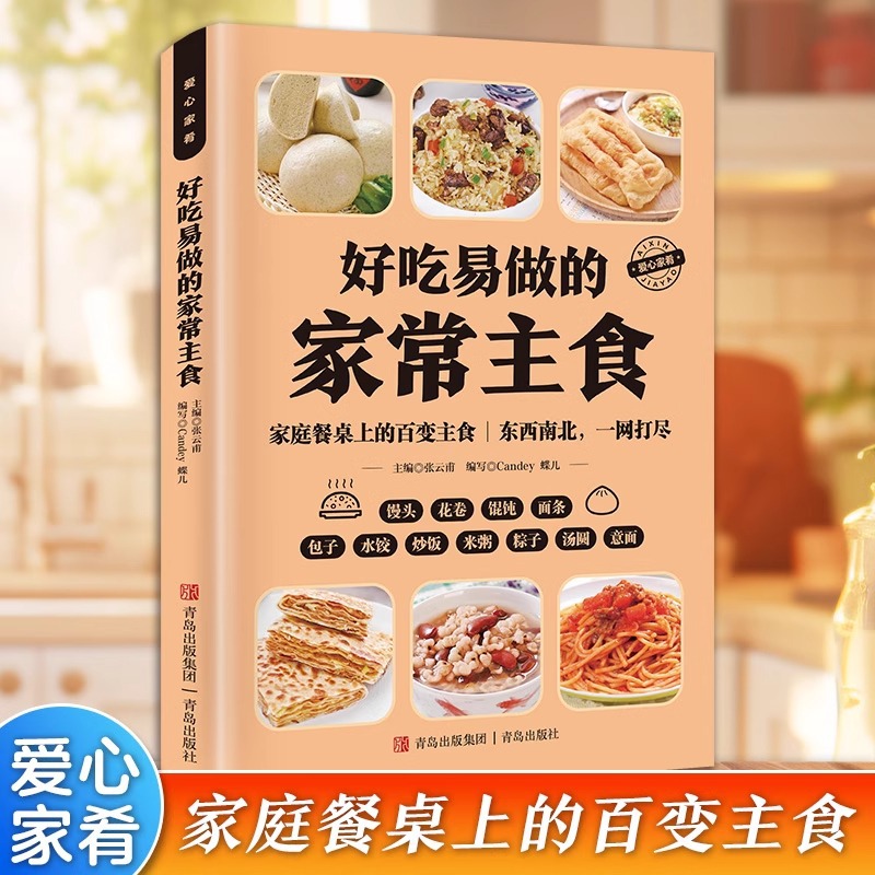 Delicious and Easy To Make Hom – обзор и цена Home Cooking In Chinese