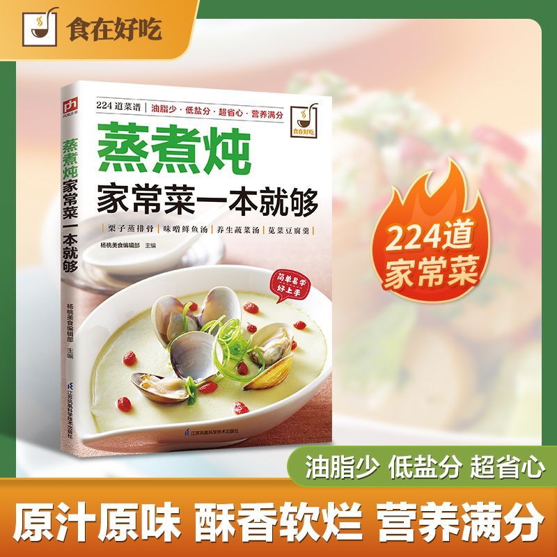 A cookbook for cooking home-st – обзор и цена Home Cooking In Chinese