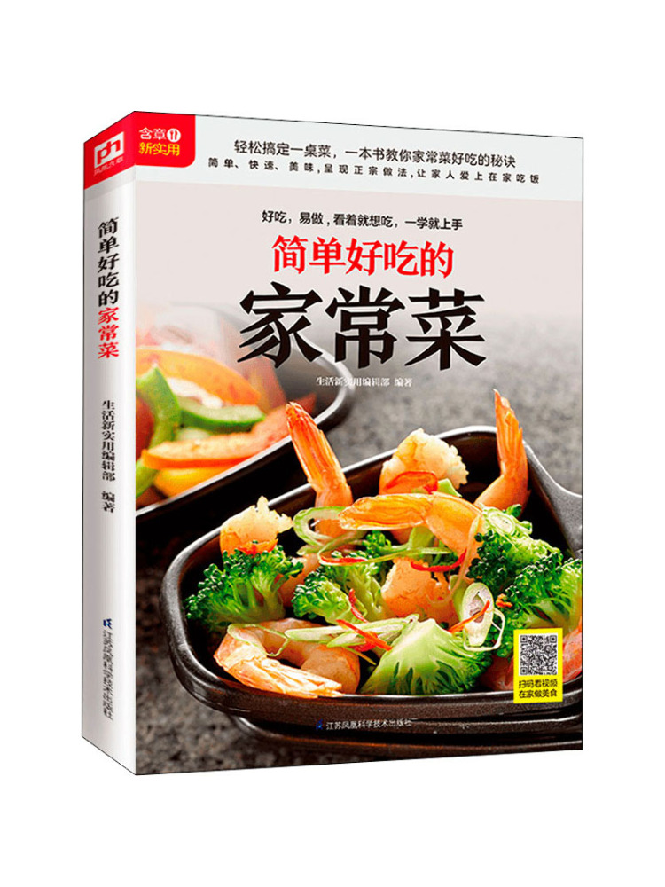Book-Winshare Simple and Delic – обзор и цена Home Cooking In Chinese