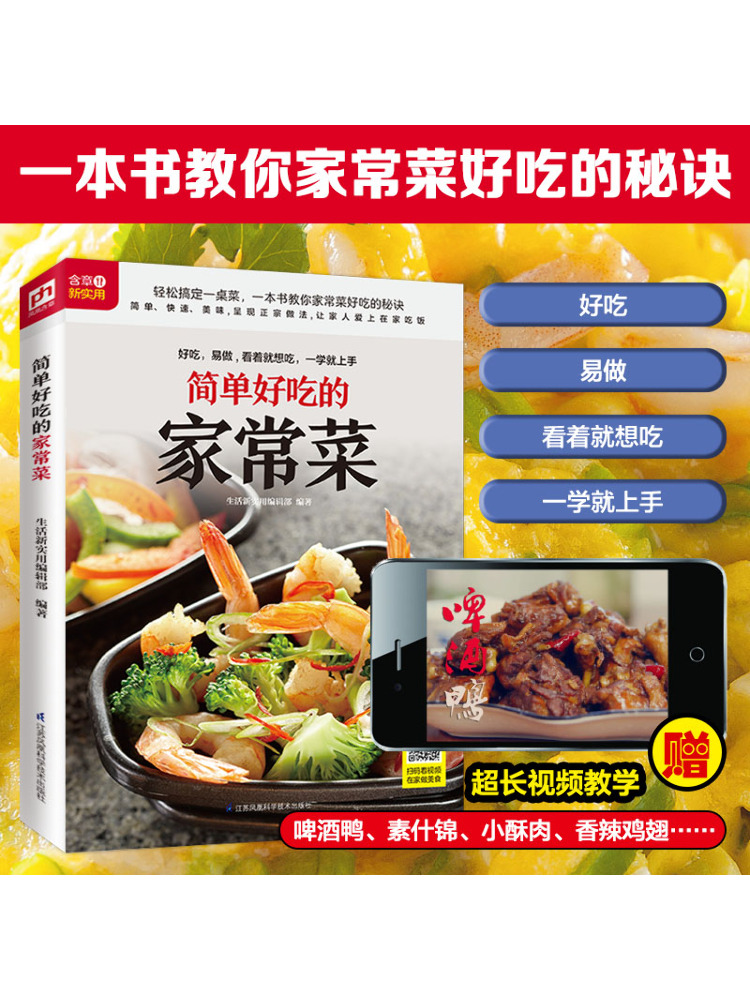 Book-Winshare Simple and Delic – обзор и цена Home Cooking In Chinese