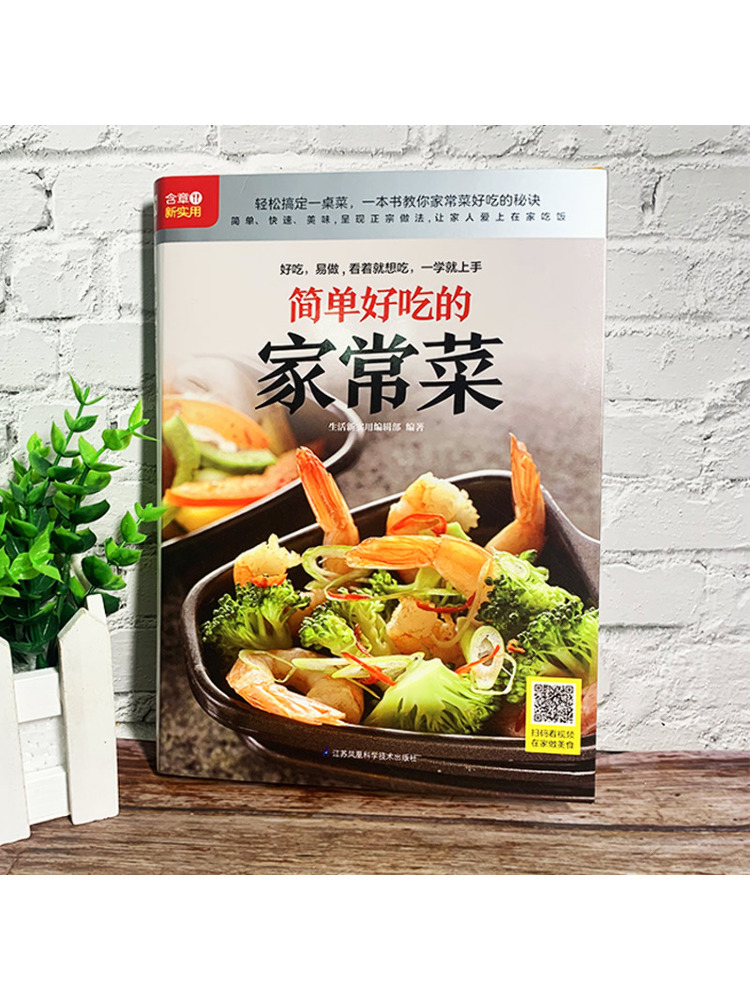 Book-Winshare Simple and Delic – обзор и цена Home Cooking In Chinese