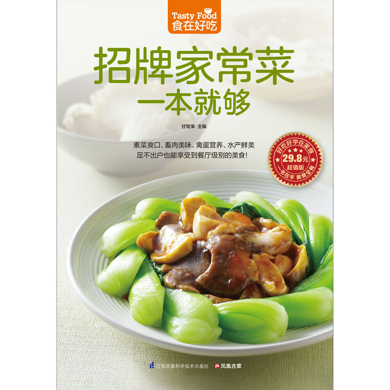 Signature Home Cooking Book Re – обзор и цена Home Cooking Recipe