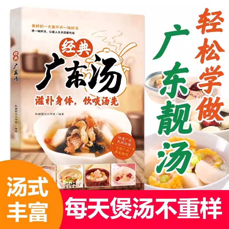 Easy to Learn Cantonese Soup G – обзор и цена Home Cooking Easy Recipes